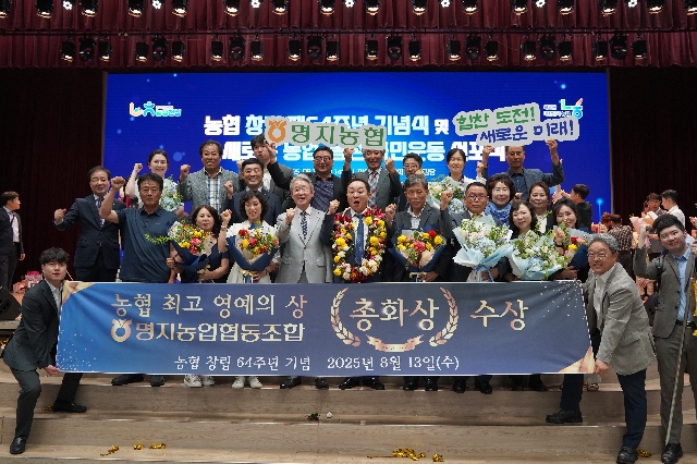 농협 창립 제64주년 기념 총화상 시상식(2025.08.13.) 대표 이미지