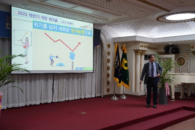 2025년 명지농협 임직원 하반기 워크숍(2025.08.19.) 대표 이미지