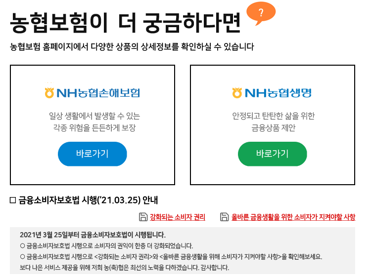 농협보험상품안내